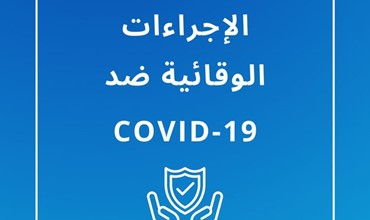 COVID 19 - arabic